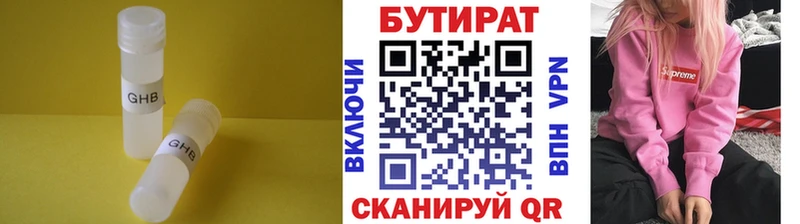 Бутират буратино Белорецк